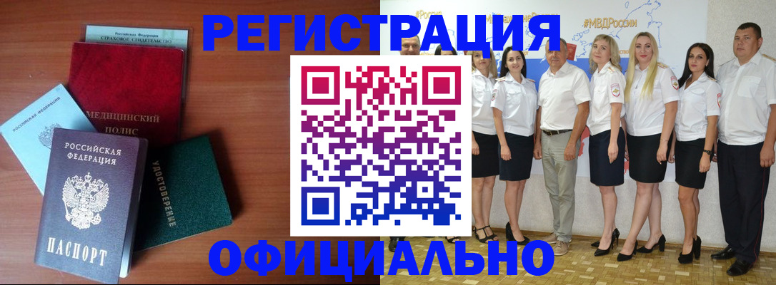 прописка для работы в Екатеринбурге